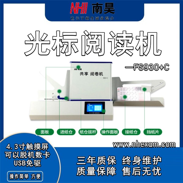 客观题阅卷机FS930