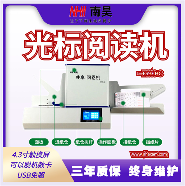 试卷读卡机FS930