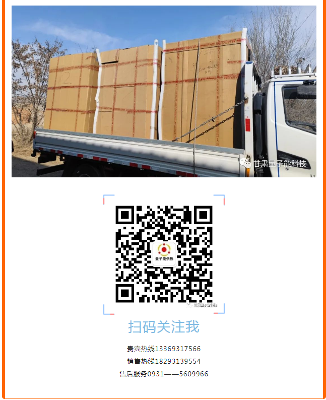 量子能供熱機組