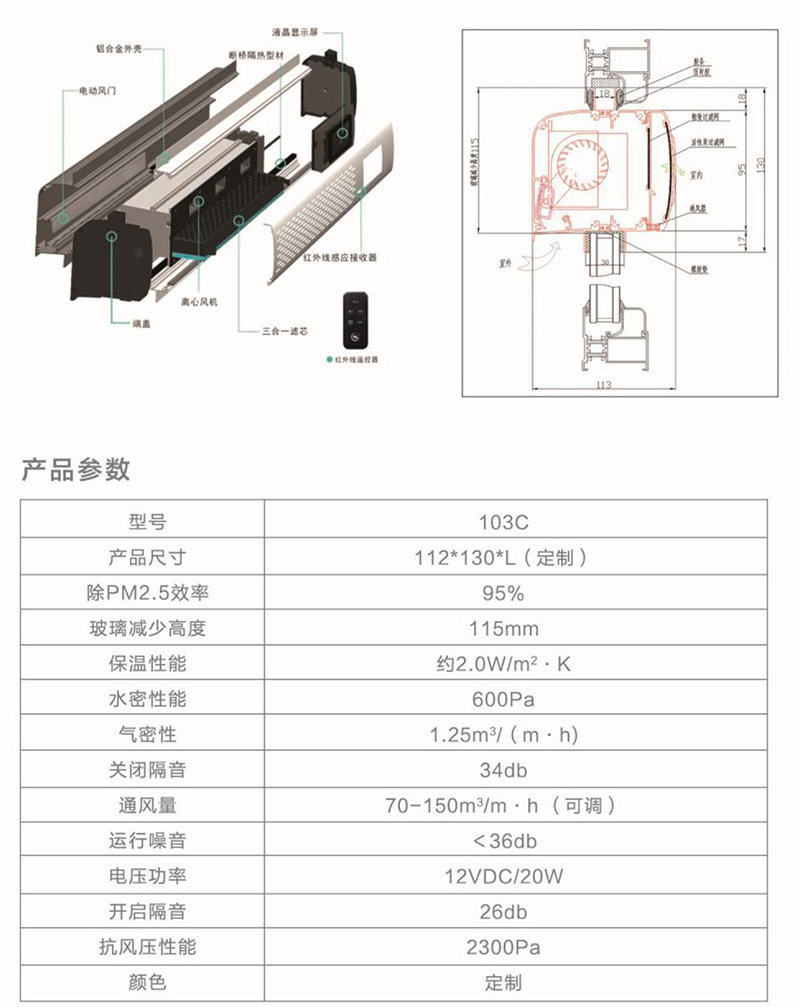 窗式新风净化器-103C