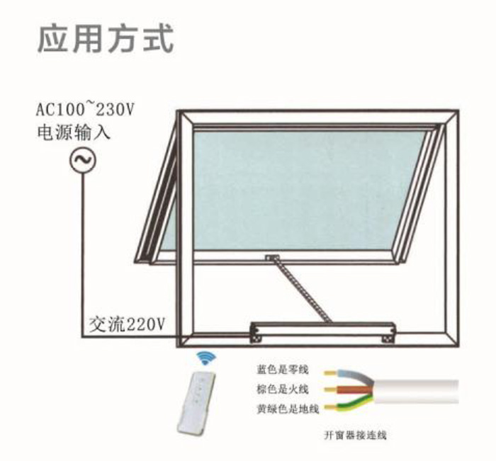 电动雨感开窗器