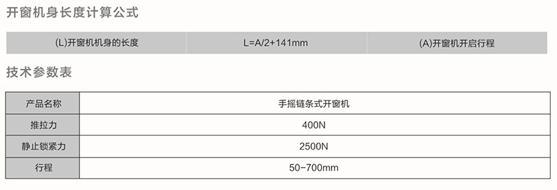 手摇链条开窗机