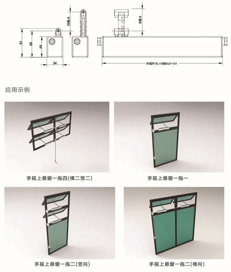 手摇链条开窗机