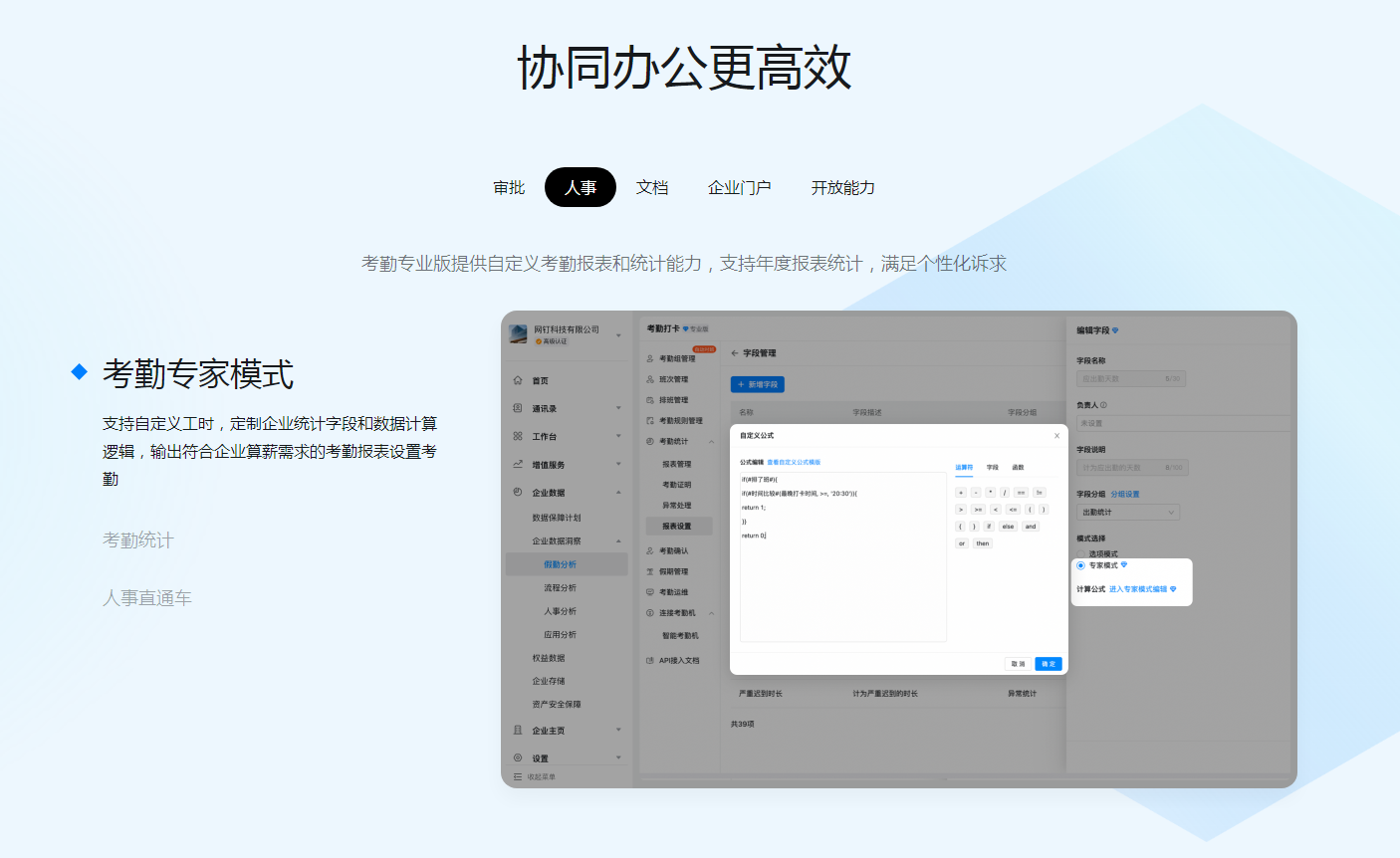 钉钉