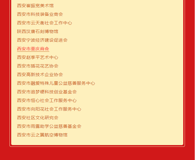 西安市重庆商会