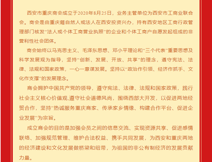 西安市重庆商会