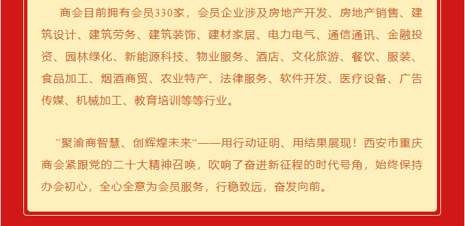 西安市重庆商会