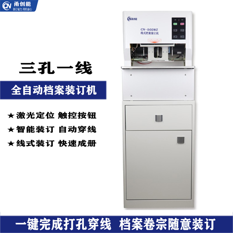 档案穿线装订机