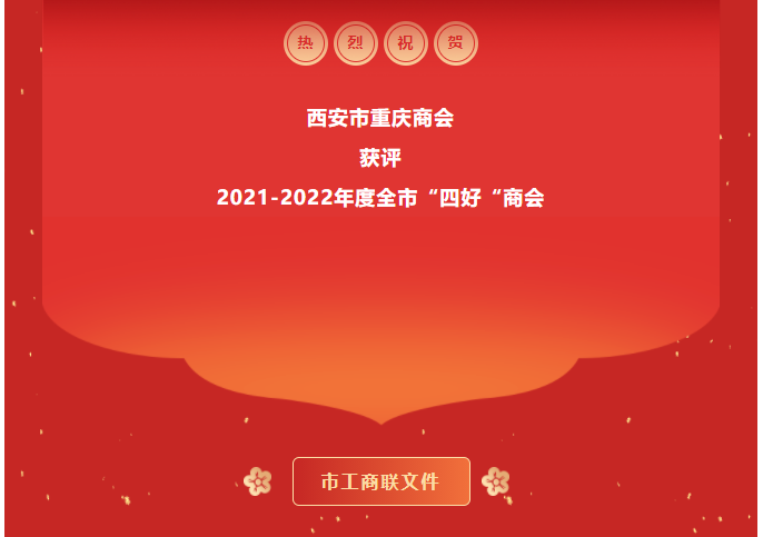 西安市重庆商会