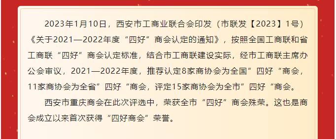 西安市重庆商会