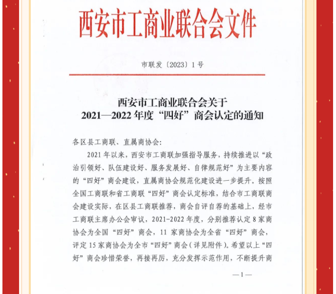 西安市重庆商会