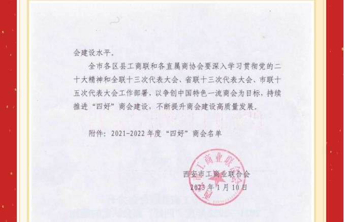 西安市重庆商会