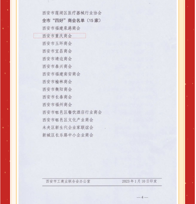 西安市重庆商会