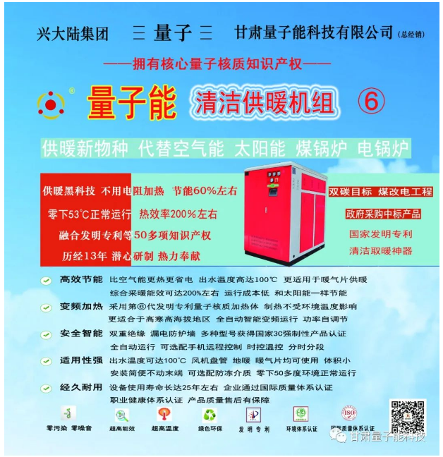 量子能供热机组