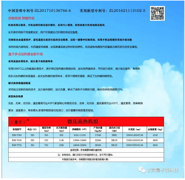 量子能供热机组