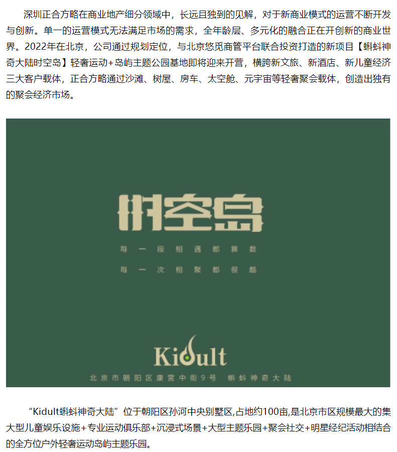 KIDULT蝌蚪神奇大陆时空岛&rdquo;正式开放