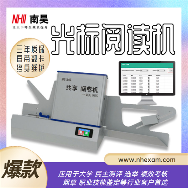 答题卡读卡软件M9190S