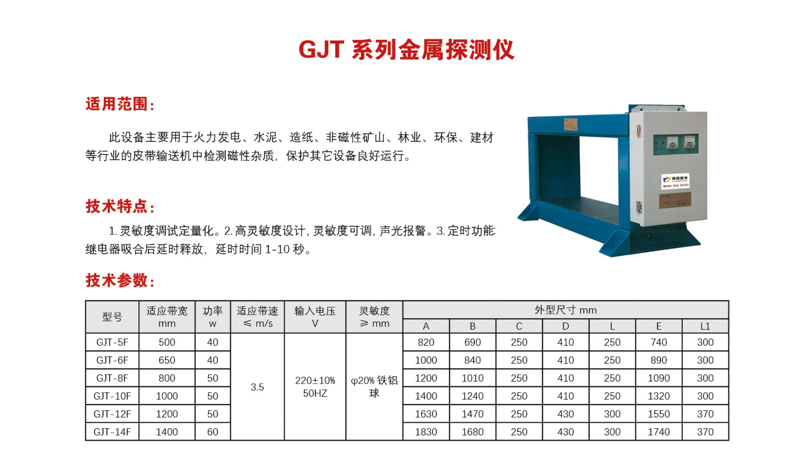 GJT 系列金属探测仪