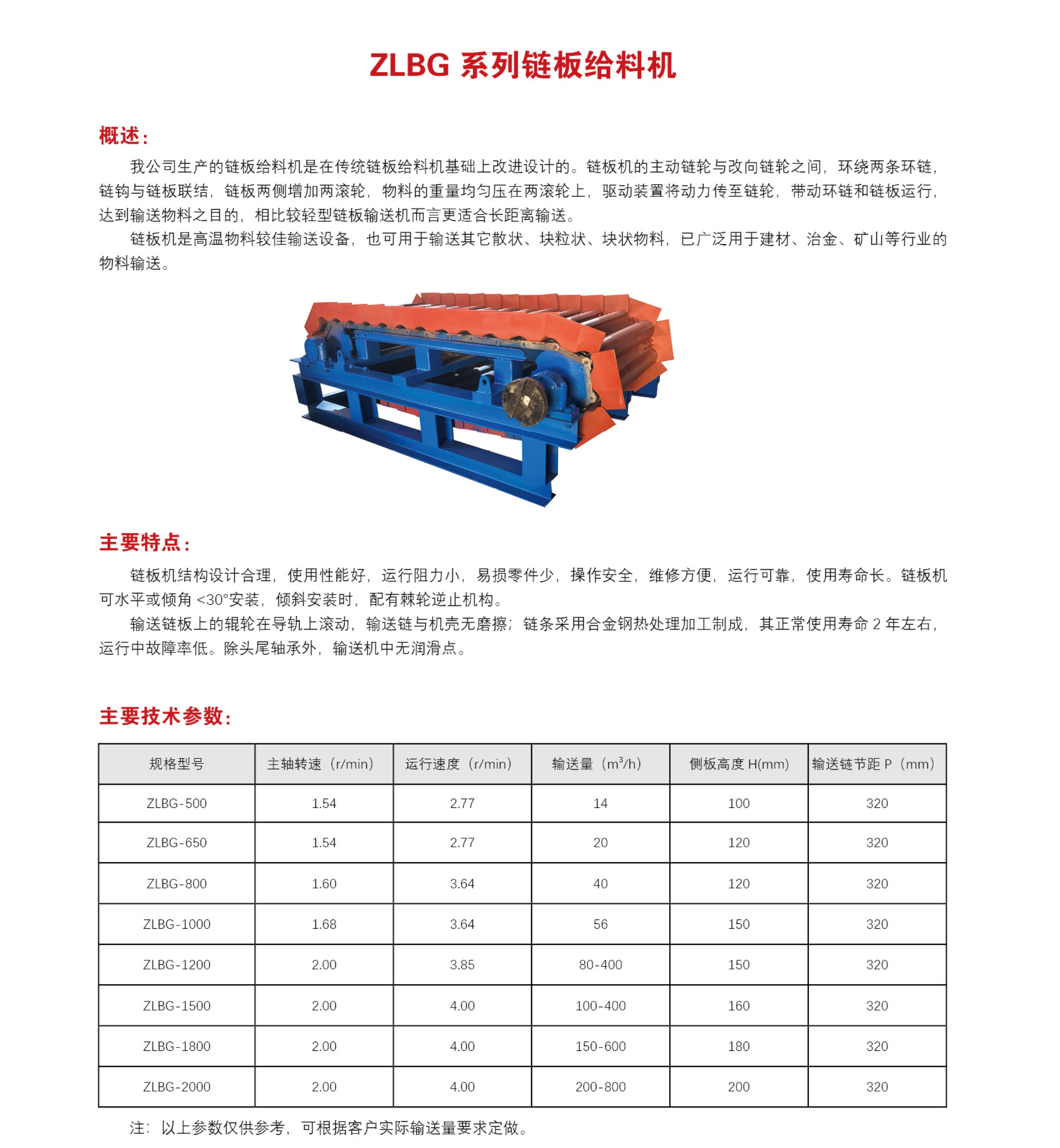 ZLBG 系列链板给料机