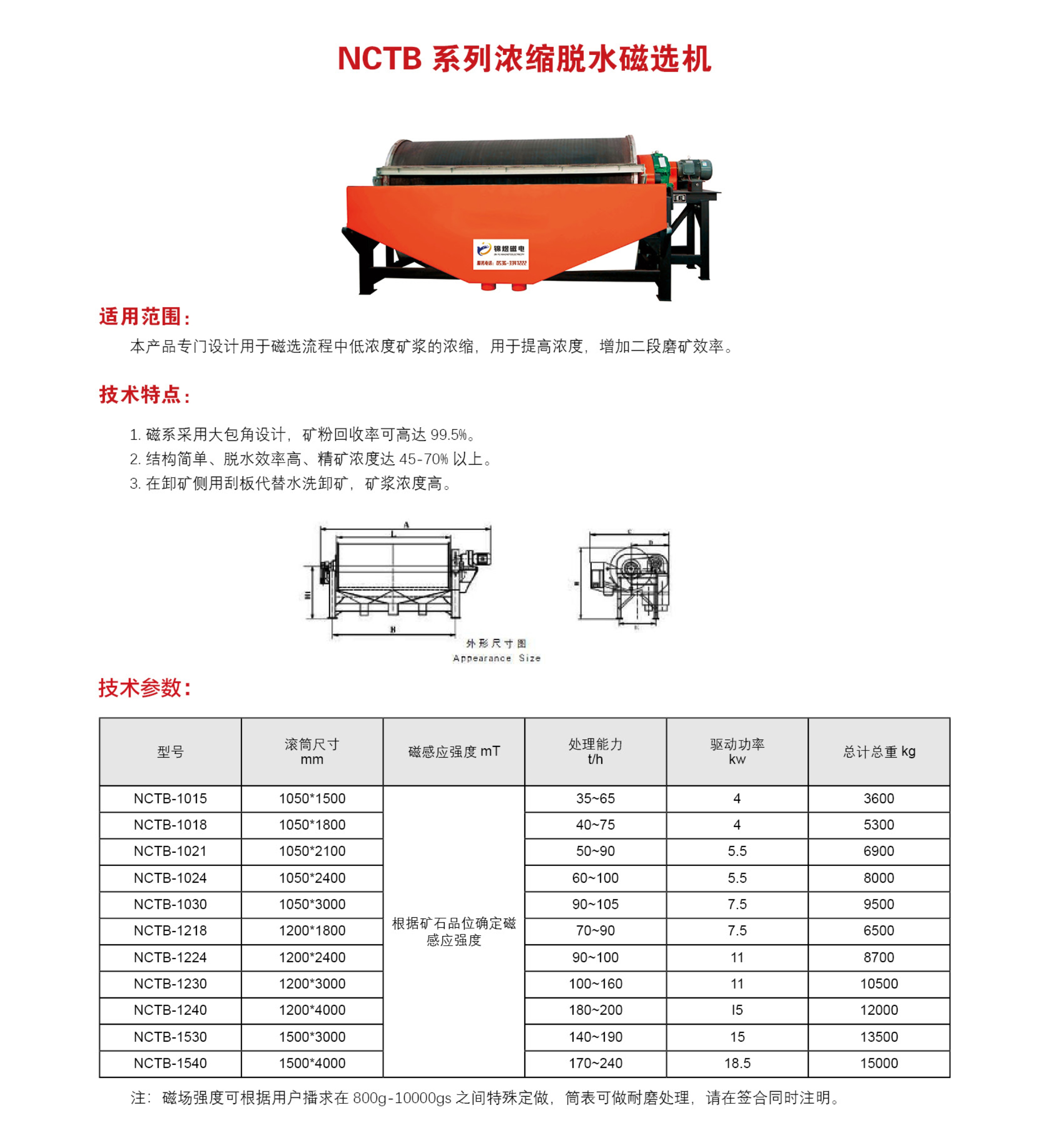 NCTB 系列浓缩脱水磁选机