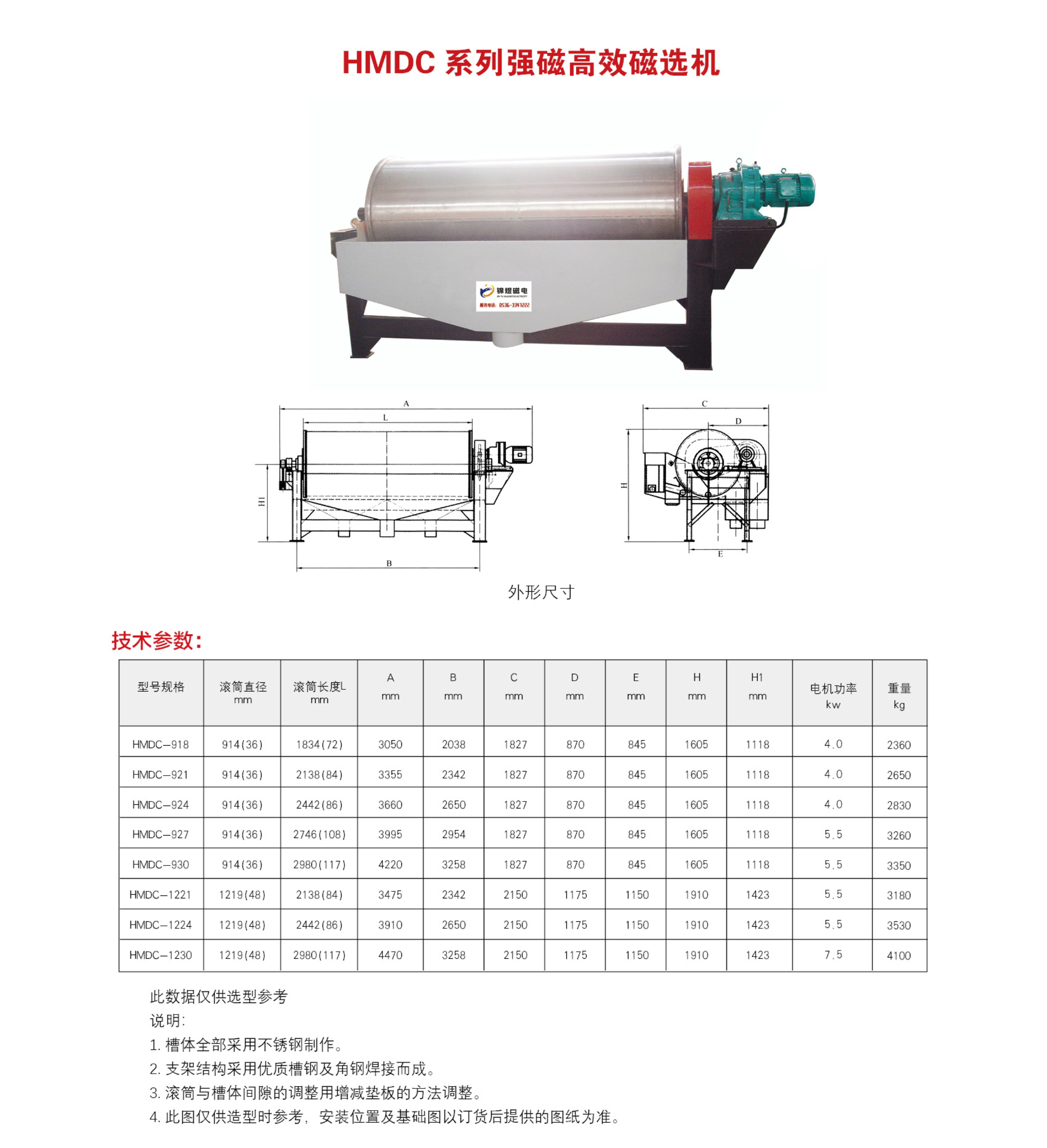 HMDC 系列强磁磁选机