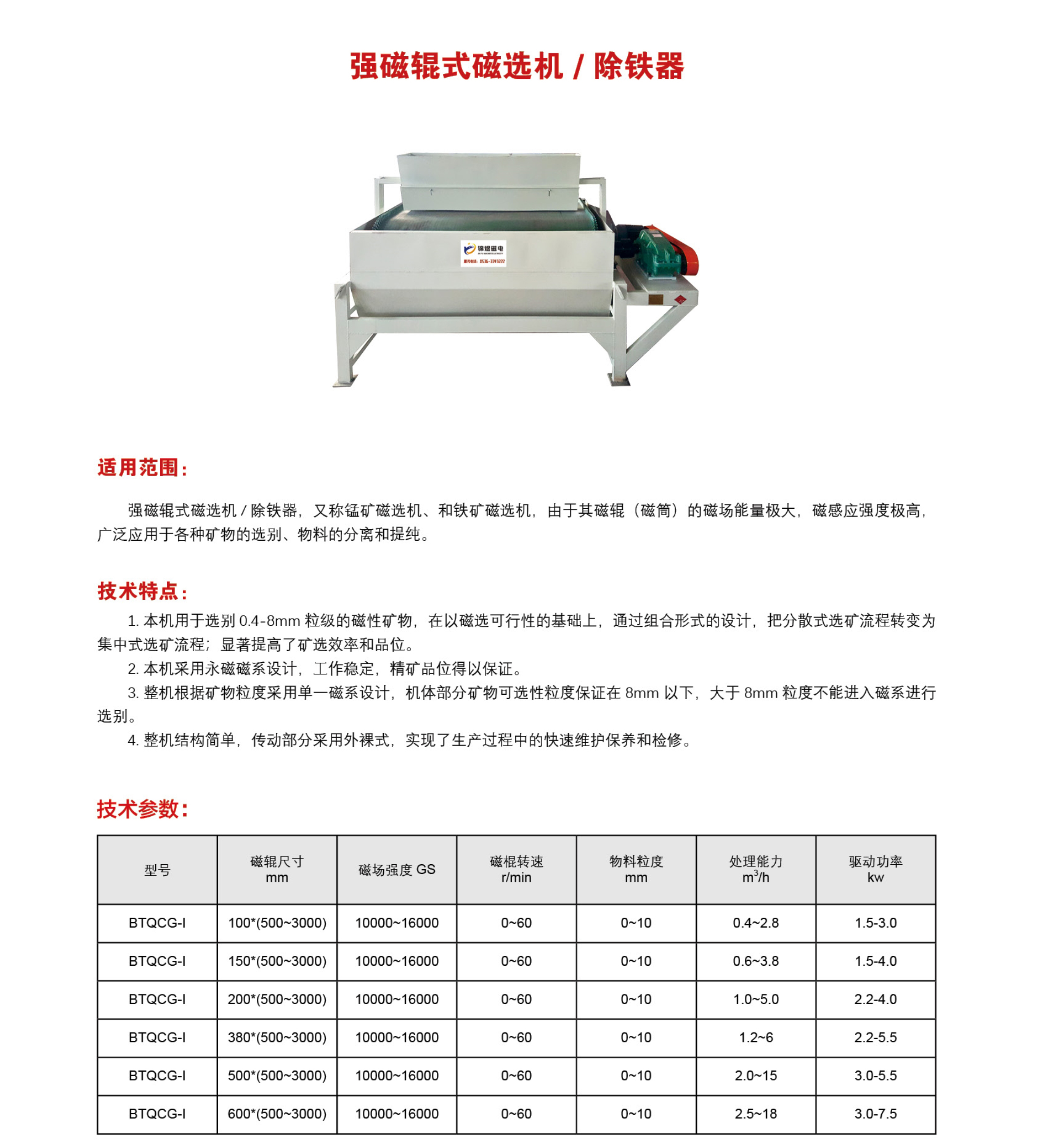 强磁辊式磁选机