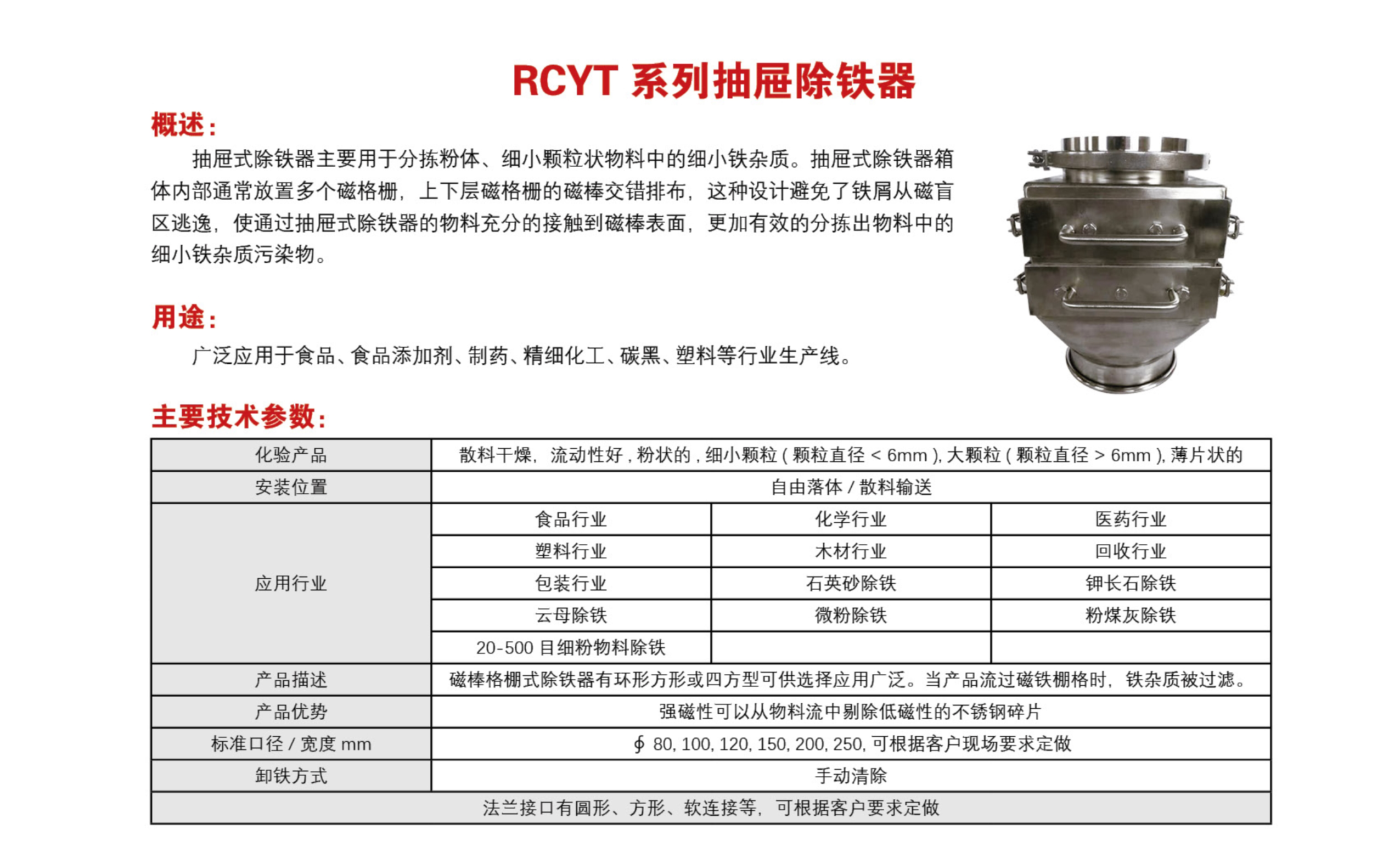 RCYT 系列抽屉除铁器