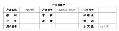 JQSDID2405S30電源模塊