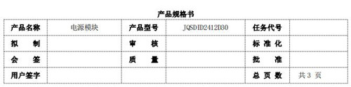 JQSDID2412D30電源模塊