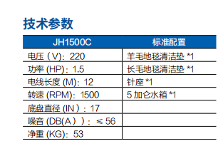 羊毛地毯清洁机