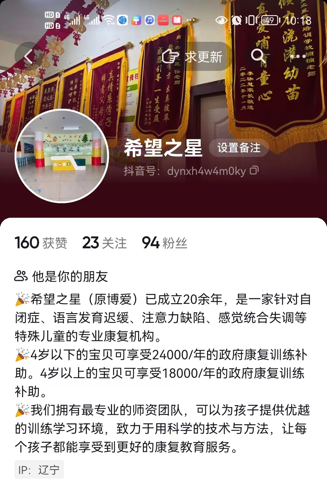 沈阳自闭症