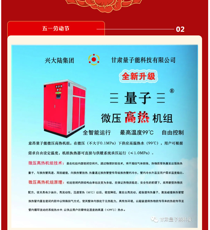 量子能供热机组