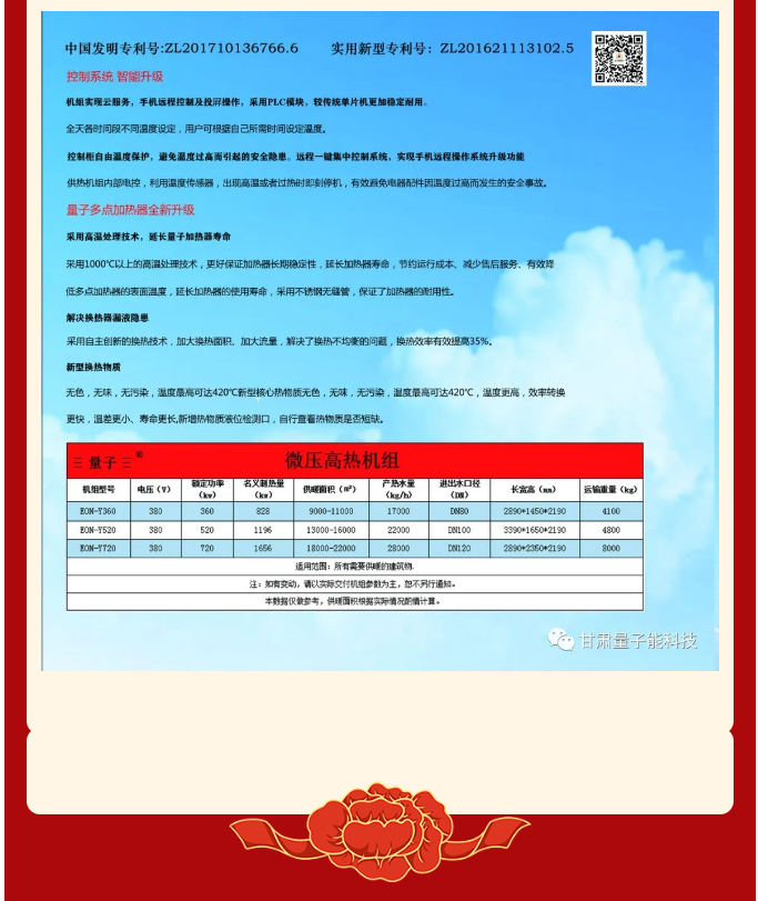 量子能供热机组