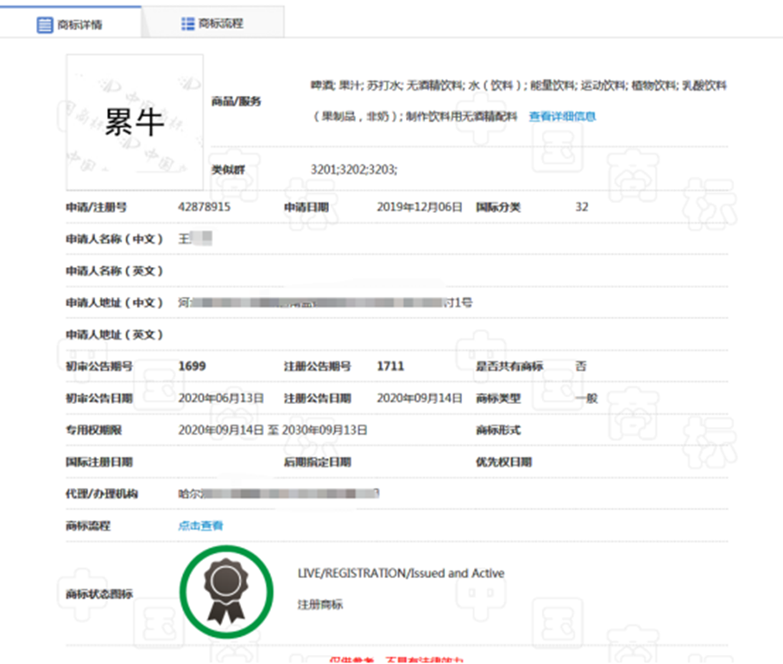 商标