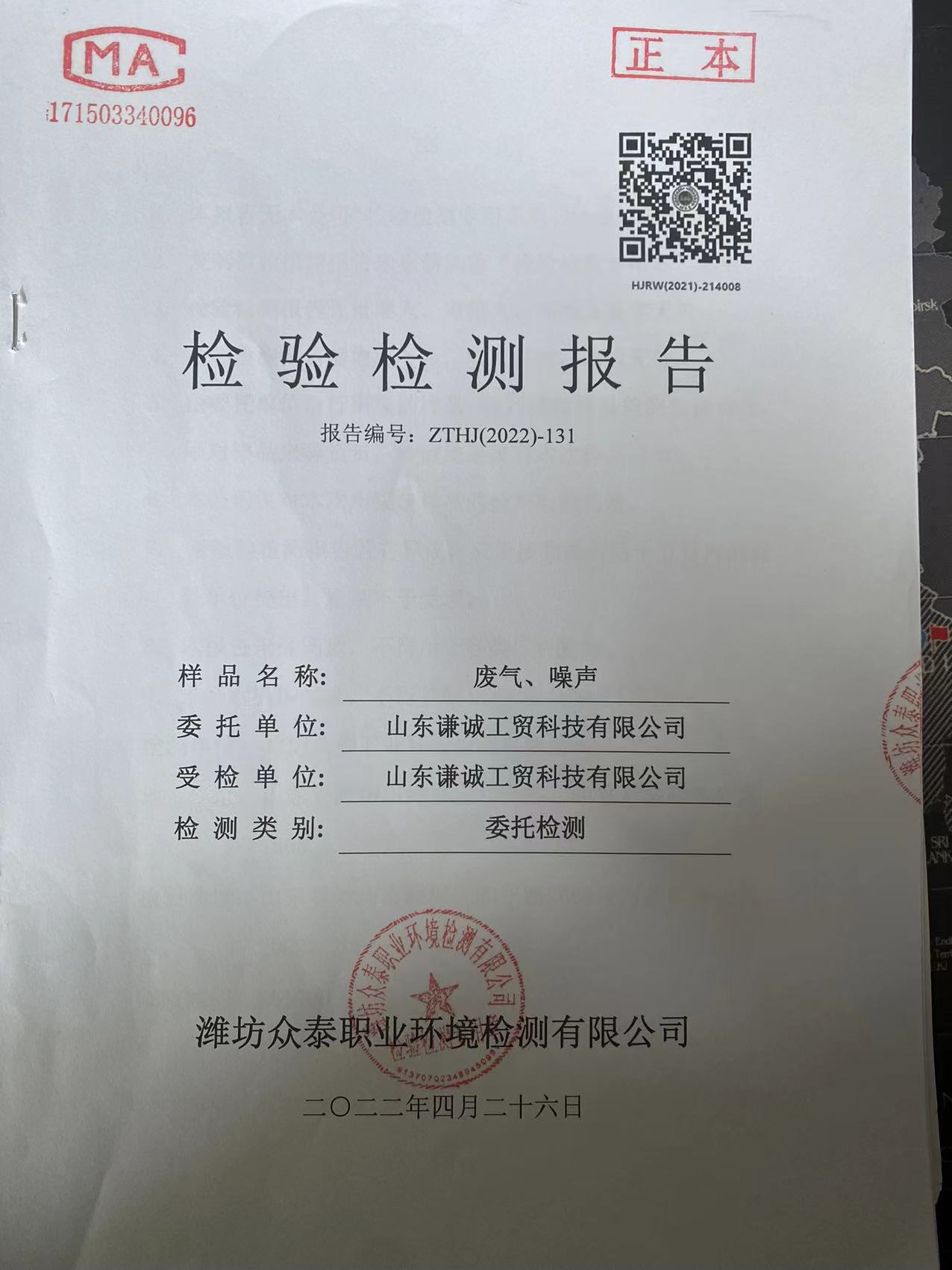 1683166862715900.jpg 山东谦诚工贸