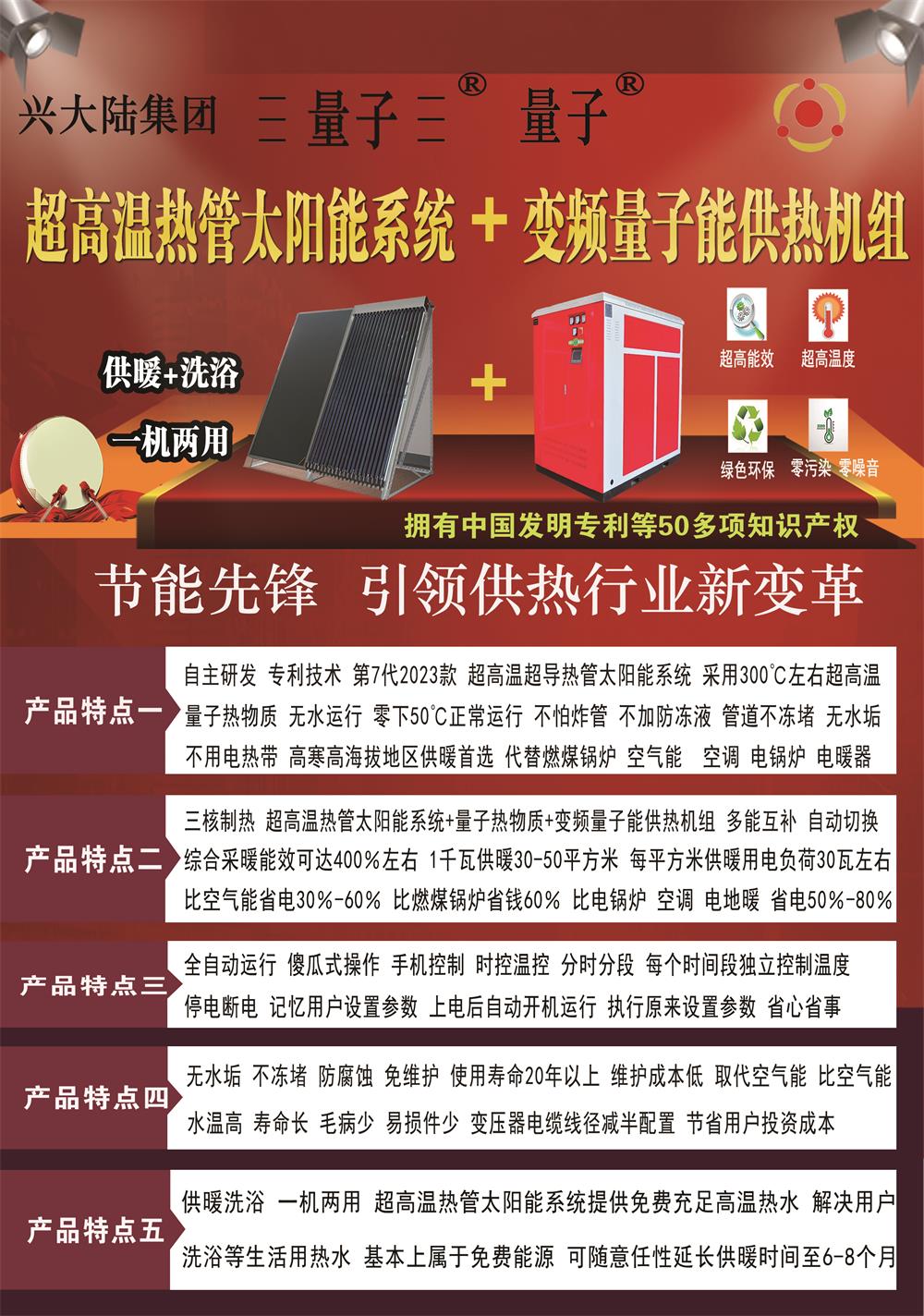 量子能供热机组