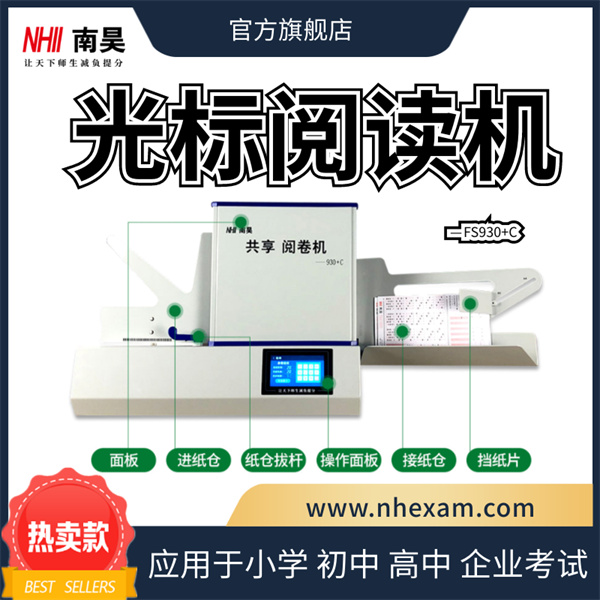 学校阅读机FS930