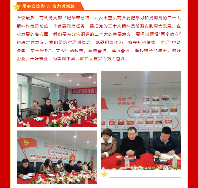 西安市重庆商会
