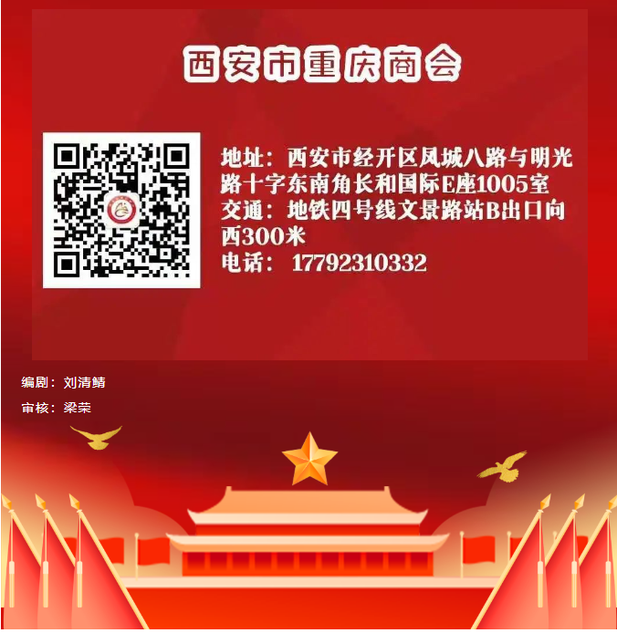 西安市重庆商会