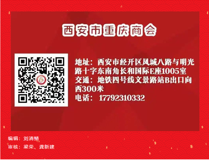 西安重庆商会