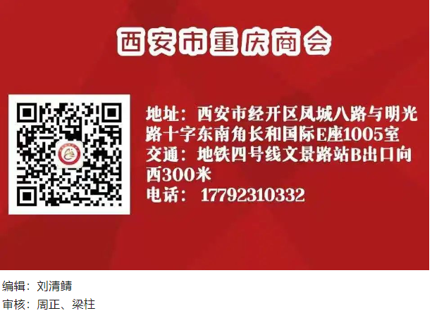 西安重庆商会
