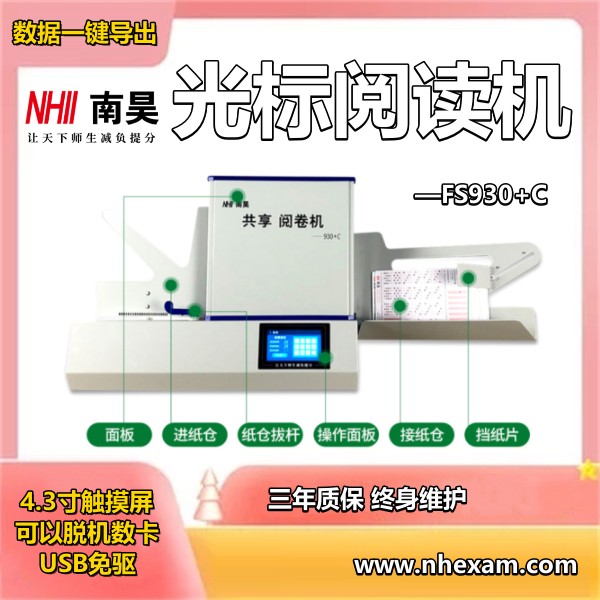 考试阅卷机FS930