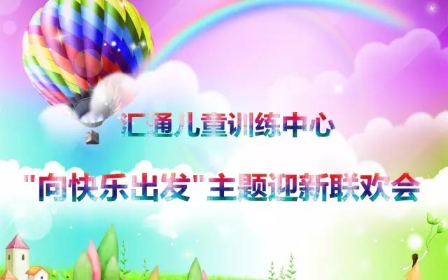 锦州市汇通儿童训练中心