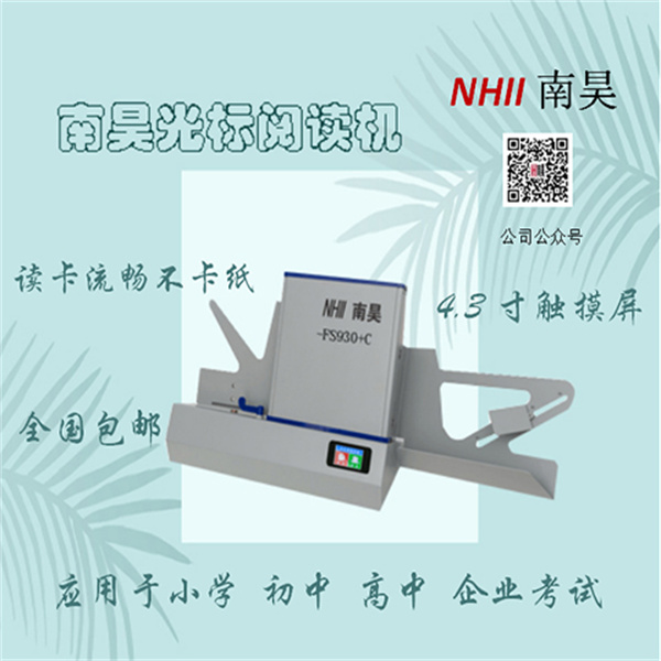 阅卷扫描仪FS930