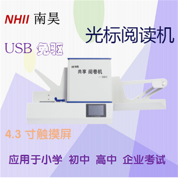 答题卡阅读机使用FS930