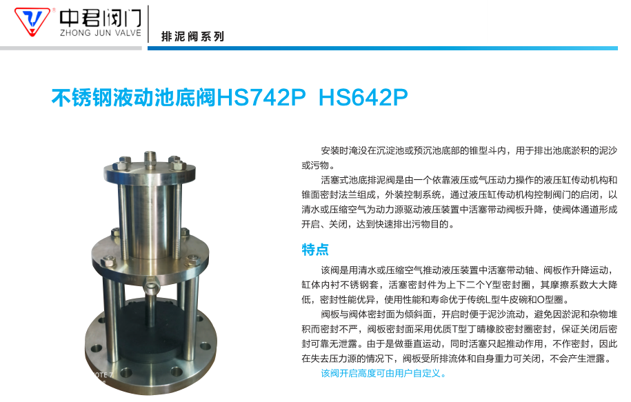 不锈钢液动池底阀HS742P HS642P