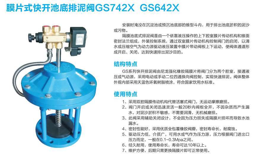 膜片式快开池底排泥阀GS742X GS642X