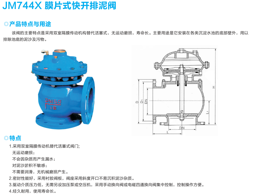 JM744X 膜片式快开排泥阀