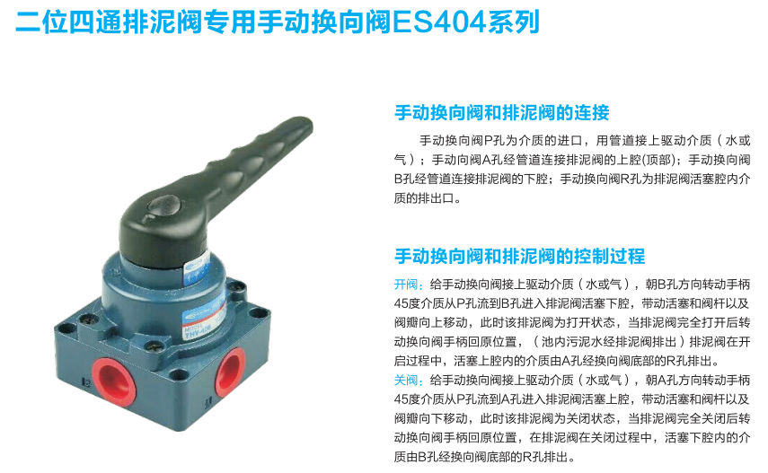 二位四通排泥阀专用手动换向阀ES404系列