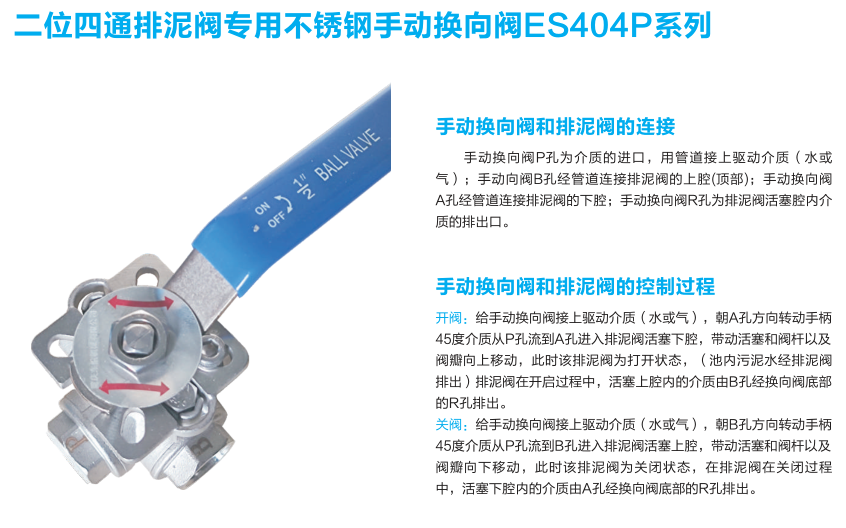 二位四通排泥阀专用不锈钢手动换向阀ES404P系列